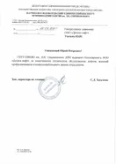 Письмо ГБУЗ им. Свержевского